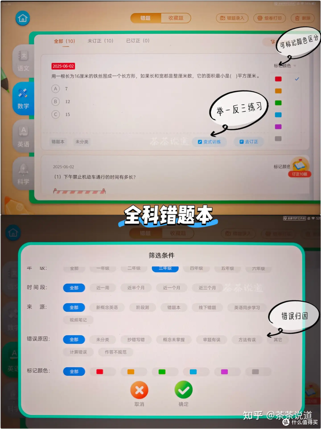 科大讯飞T30 Pro学习机:精准学超预期,也是家长帮手