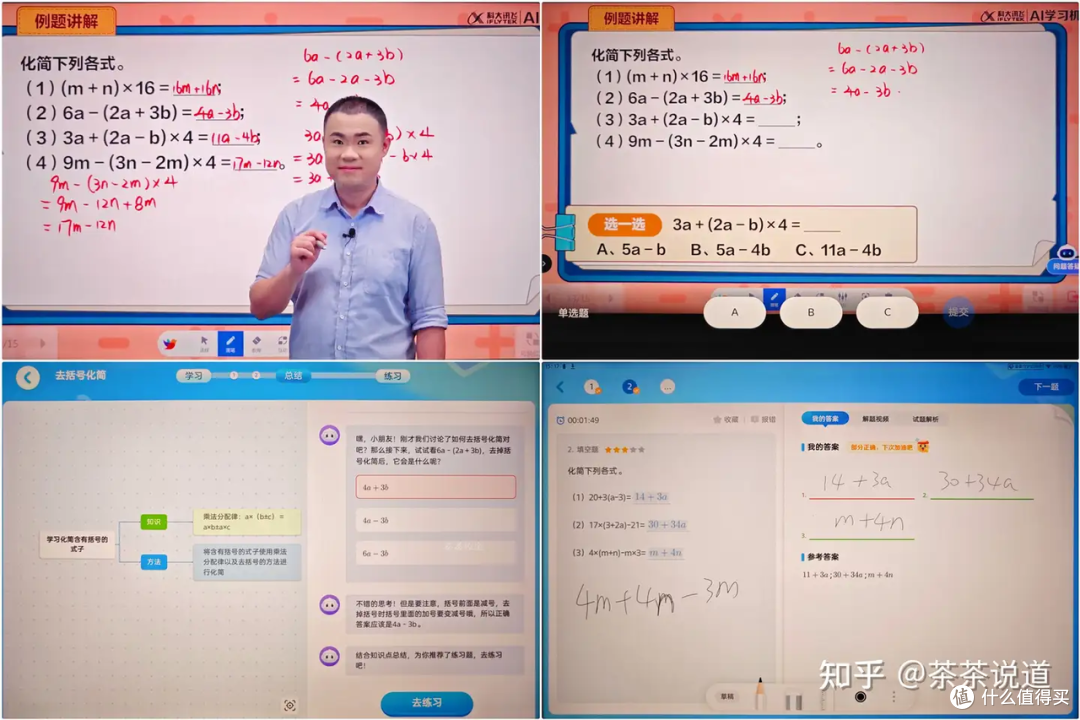 科大讯飞T30 Pro学习机:精准学超预期,也是家长帮手