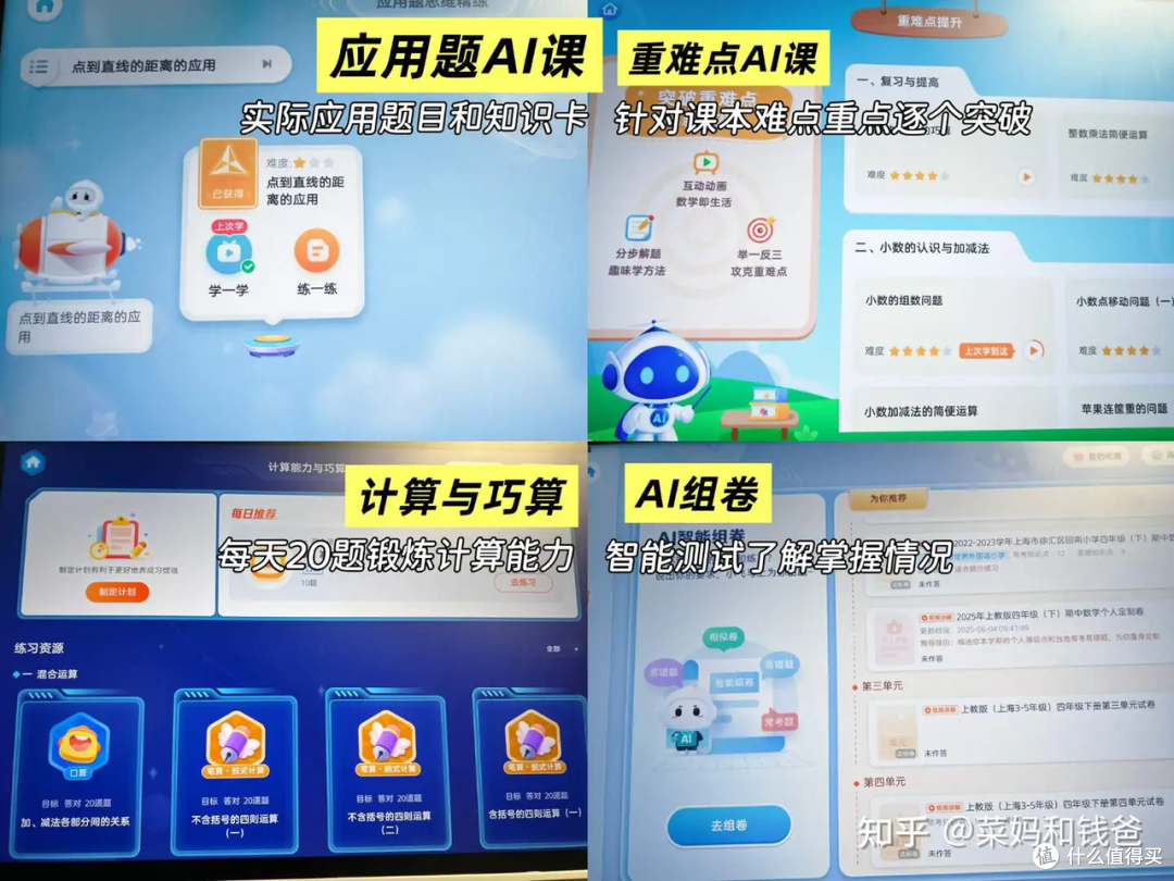 科大讯飞T30 Pro学习机:精准学超预期,也是家长帮手