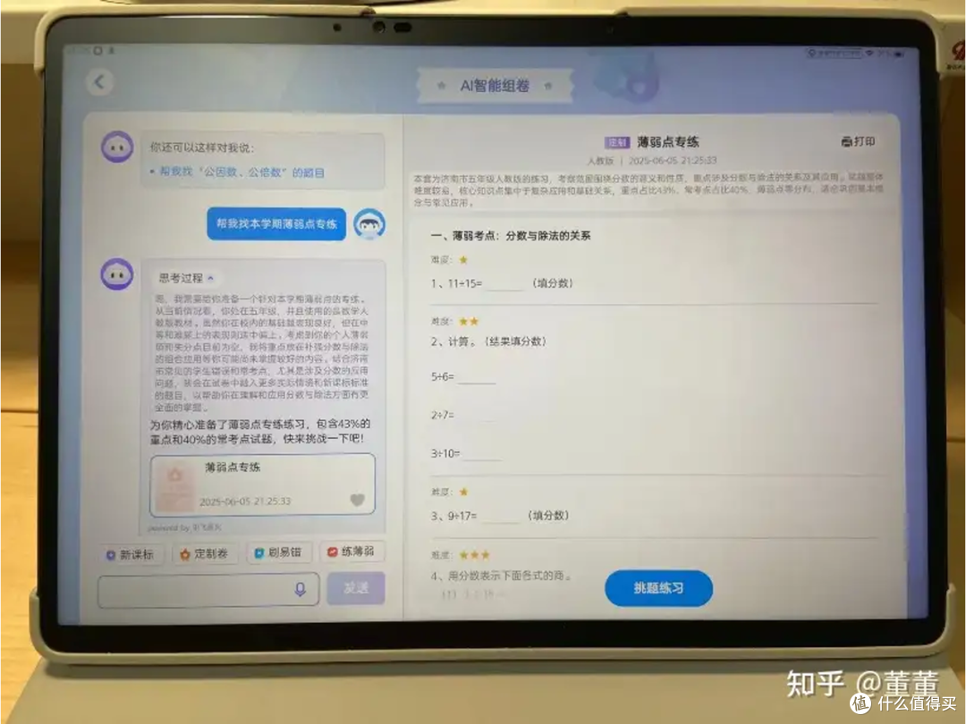 科大讯飞T30 Pro学习机:精准学超预期,也是家长帮手