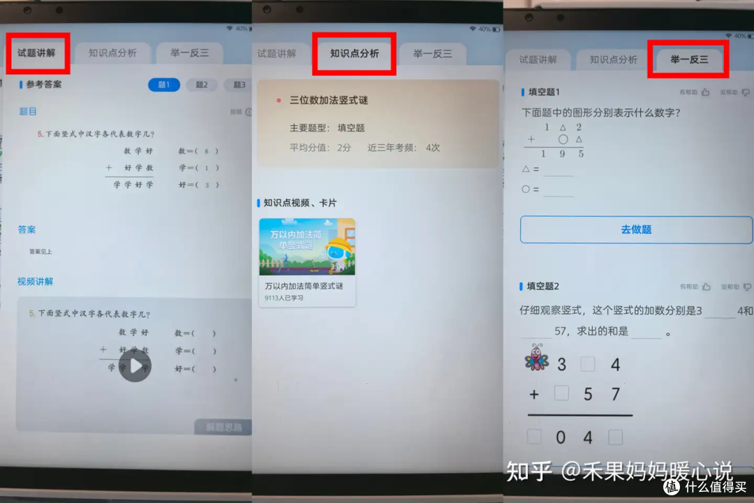 科大讯飞T30 Pro学习机:精准学超预期,也是家长帮手