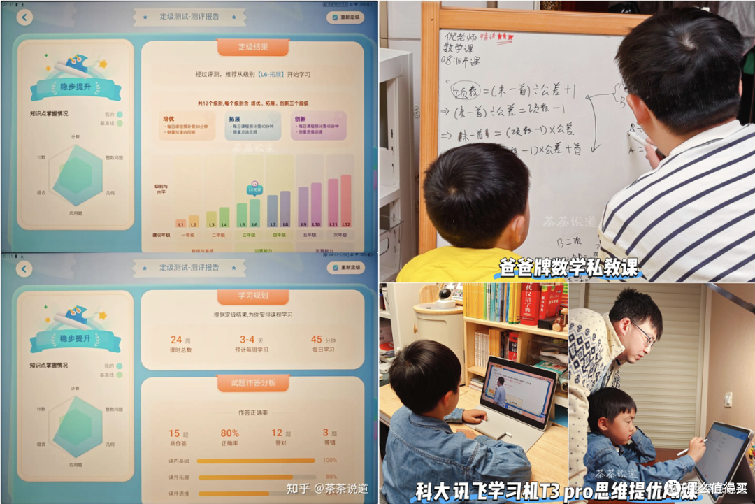 科大讯飞T30 Pro学习机:精准学超预期,也是家长帮手