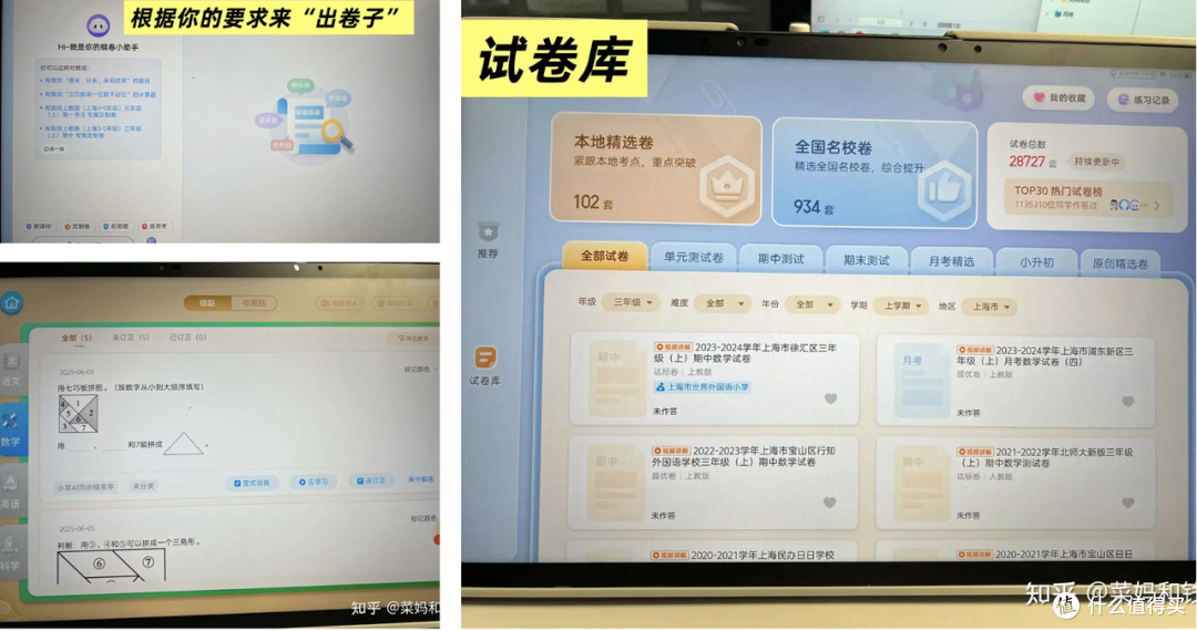 科大讯飞T30 Pro学习机:精准学超预期,也是家长帮手