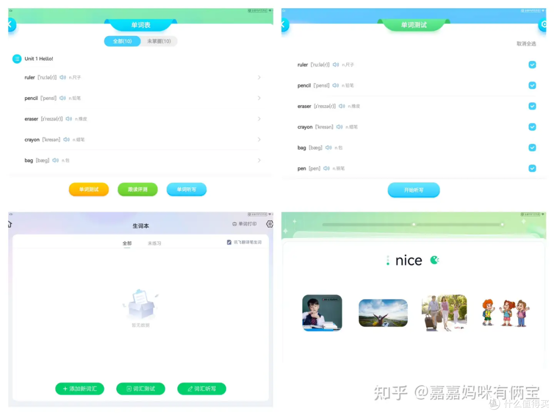 科大讯飞T30 Pro学习机:精准学超预期,也是家长帮手