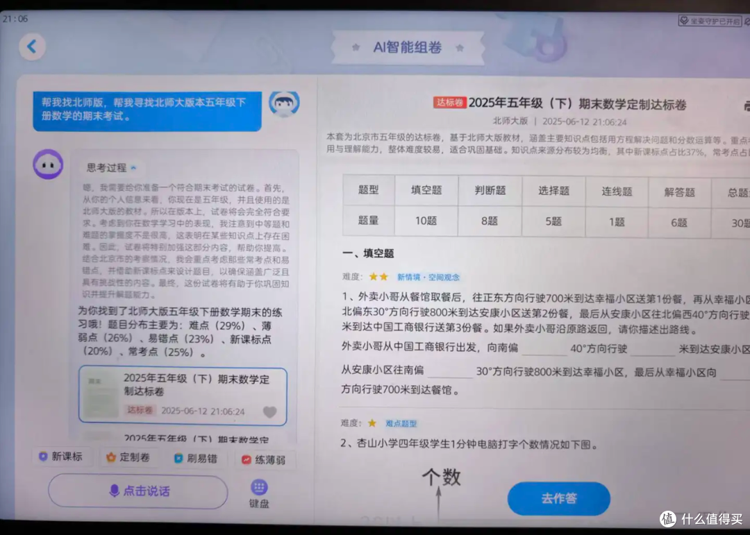 科大讯飞T30 Pro学习机:精准学超预期,也是家长帮手