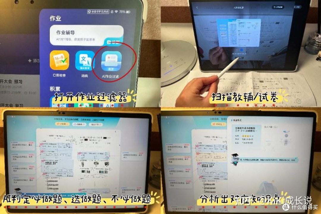 科大讯飞T30 Pro学习机:精准学超预期,也是家长帮手