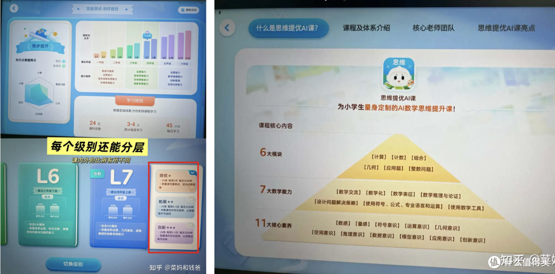 科大讯飞T30 Pro学习机:精准学超预期,也是家长帮手
