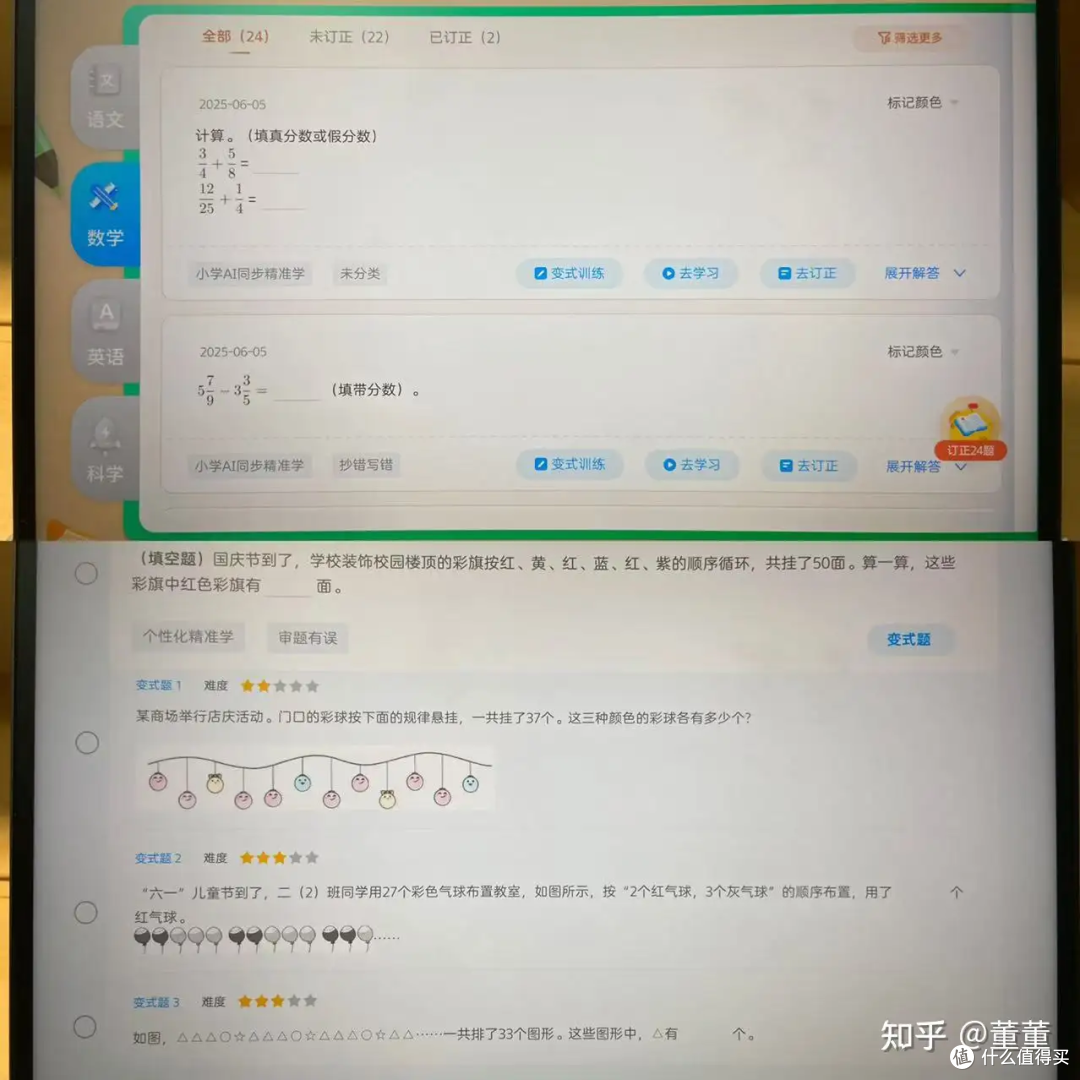 科大讯飞T30 Pro学习机:精准学超预期,也是家长帮手