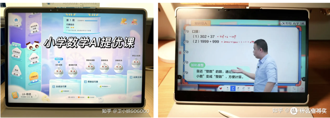 科大讯飞T30 Pro学习机:精准学超预期,也是家长帮手