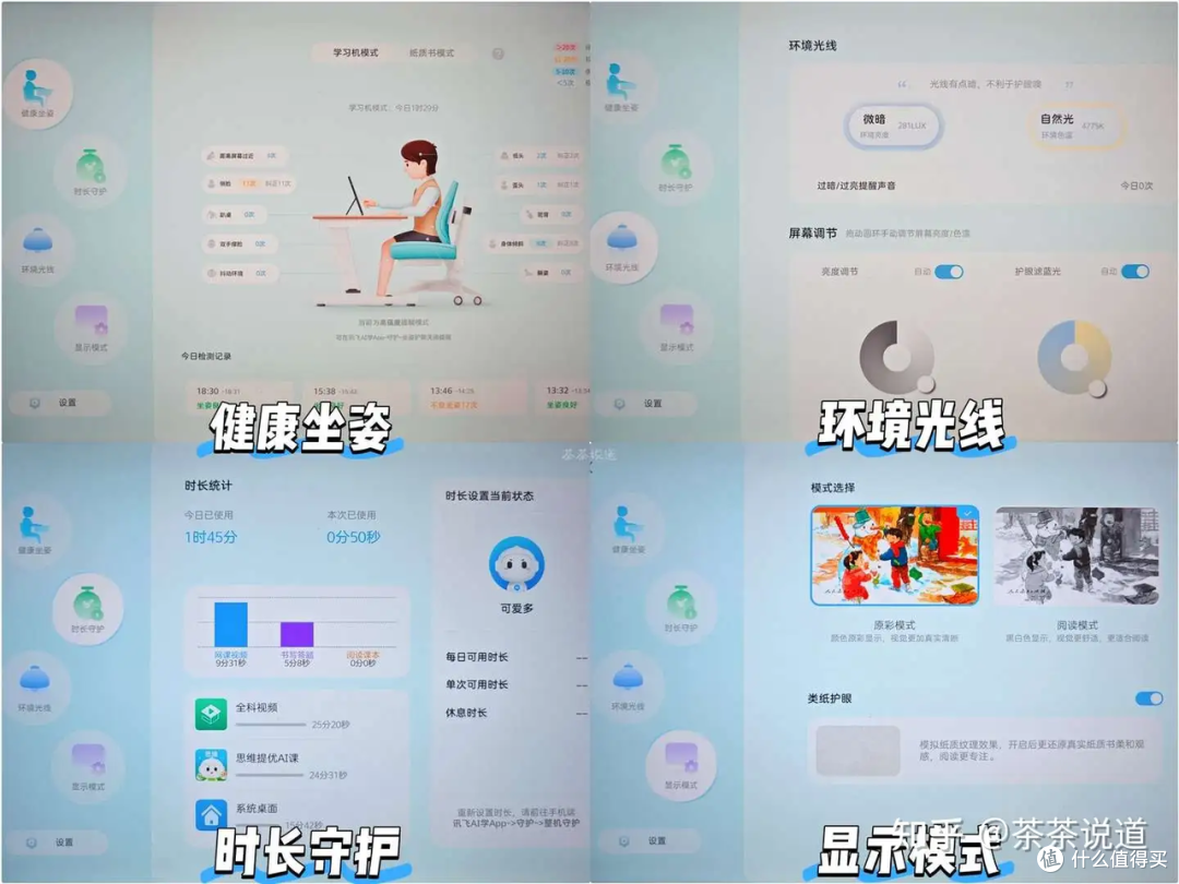 科大讯飞T30 Pro学习机:精准学超预期,也是家长帮手