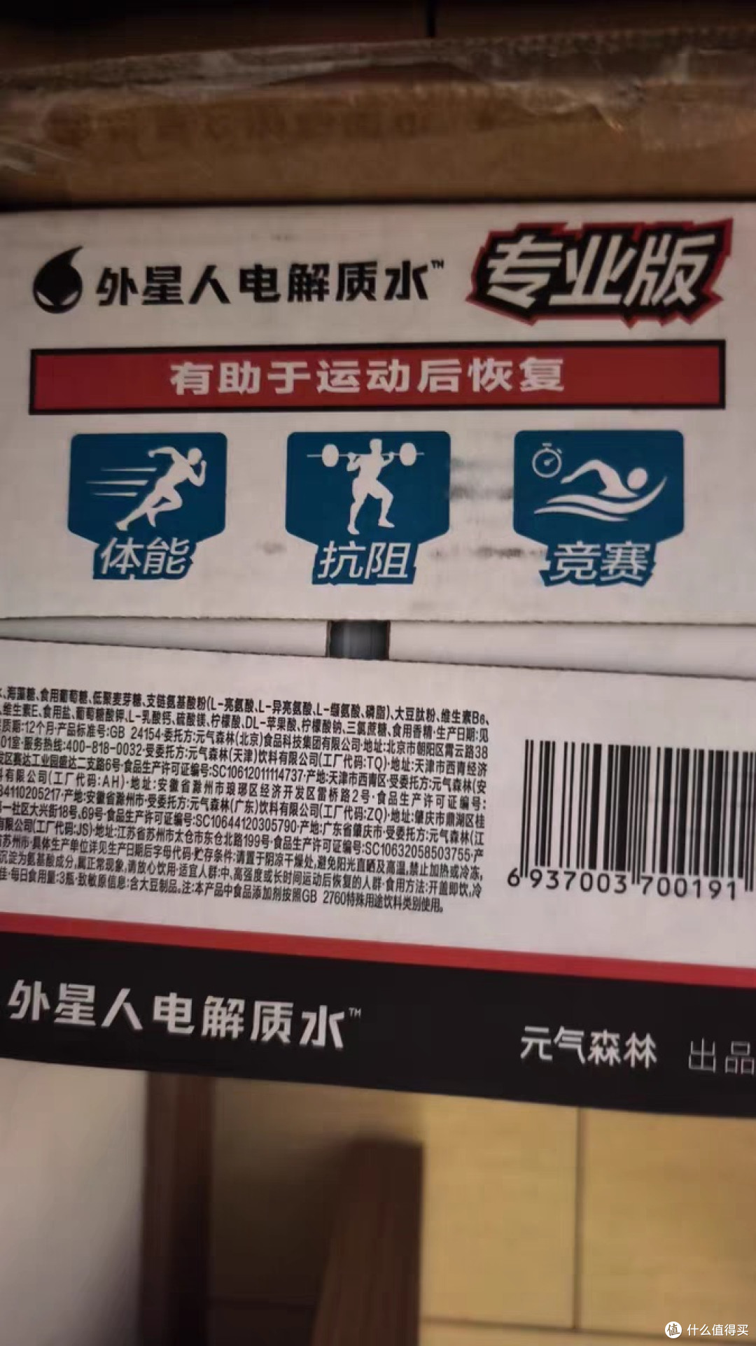 外星人电解质水,运动后来一瓶!