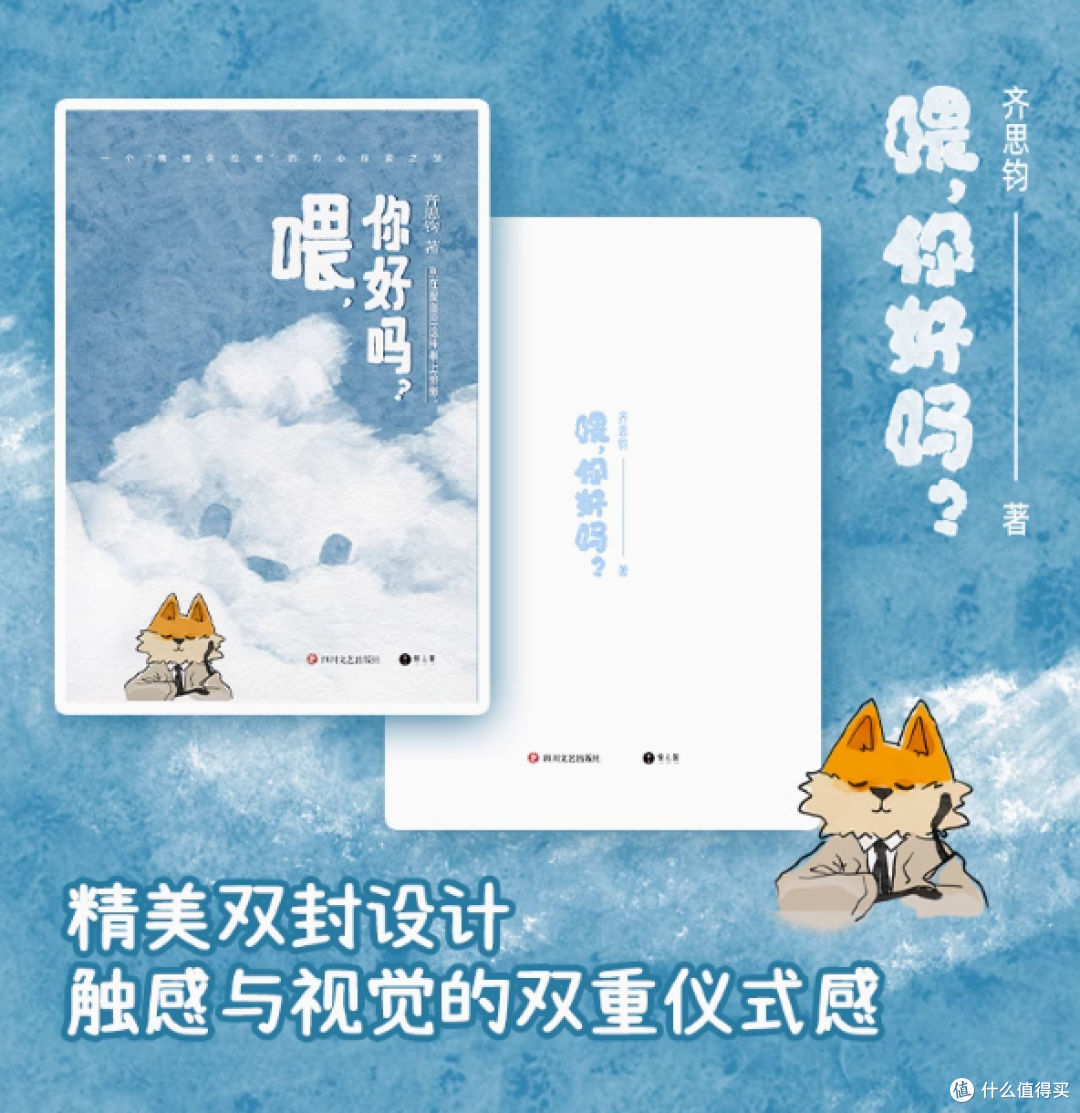 《喂,你好吗?》:一场温暖的心灵探索之旅