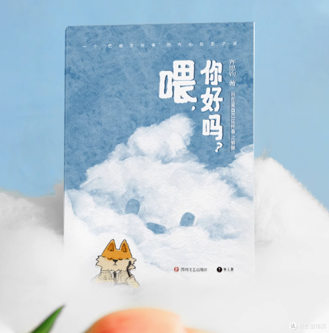 《喂,你好吗?》:一场温暖的心灵探索之旅