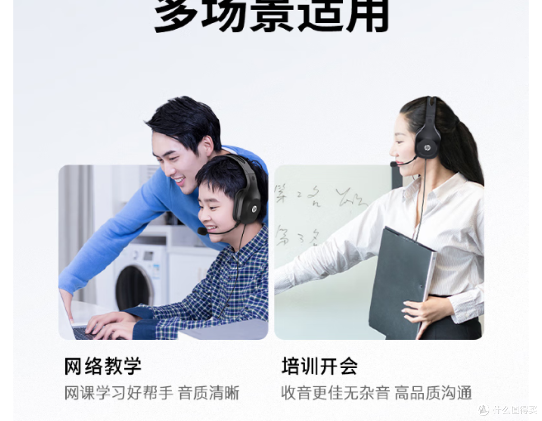 惠普耳机：简约实用，专为学生和办公需求设计！