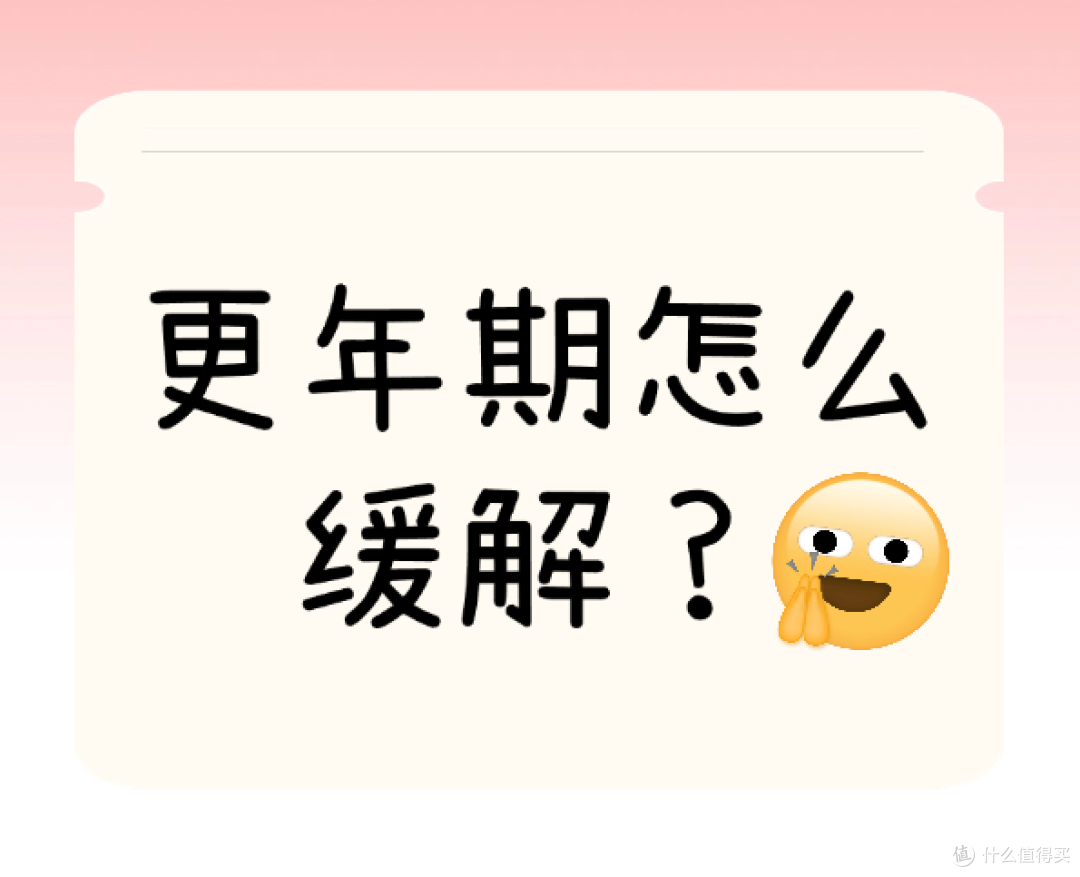 更年期怎么缓解?你的更年期是怎样度过的?