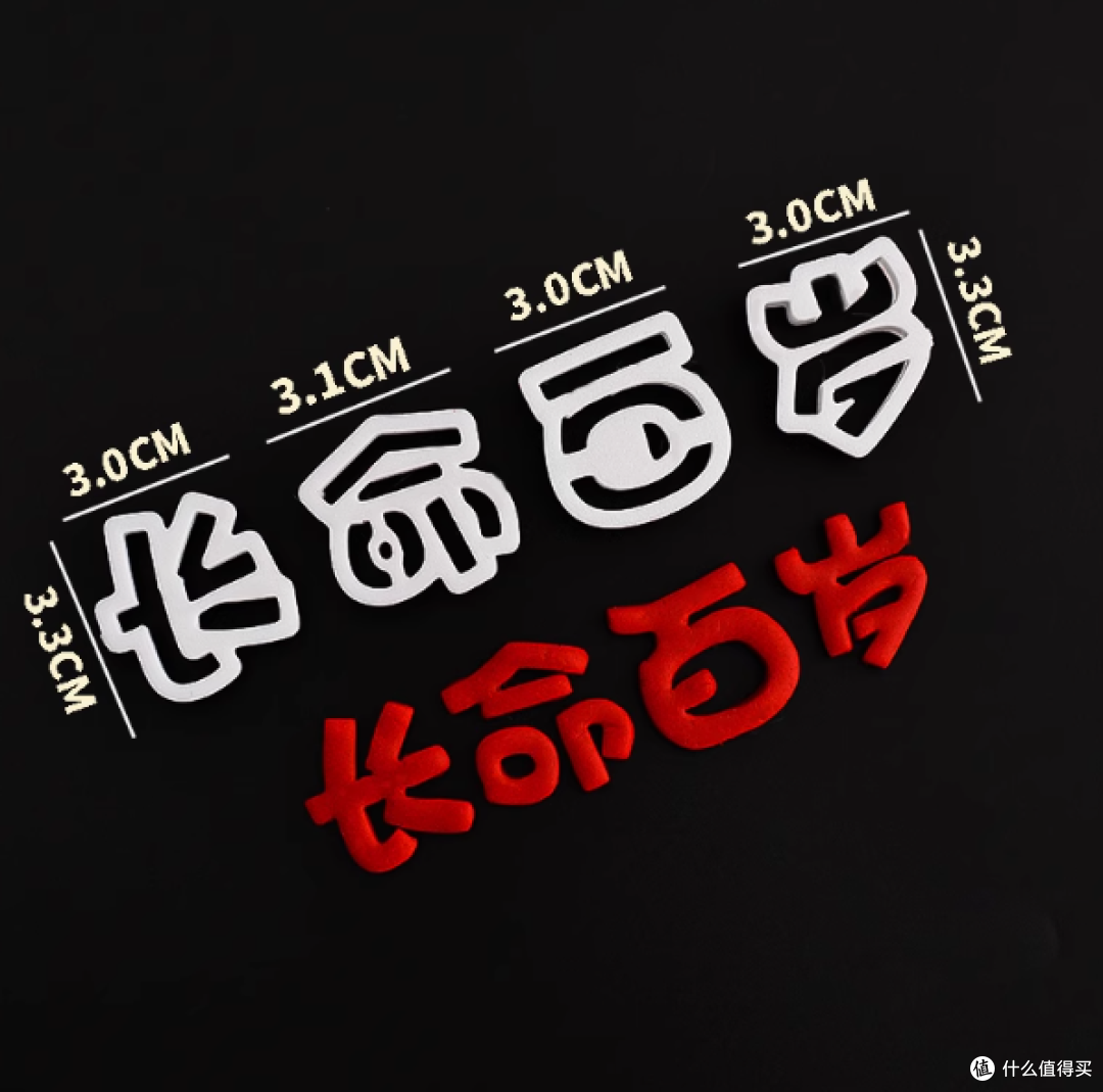天使烘焙蛋糕装饰 - 翻糖祝寿蛋糕福寿安康文字压模