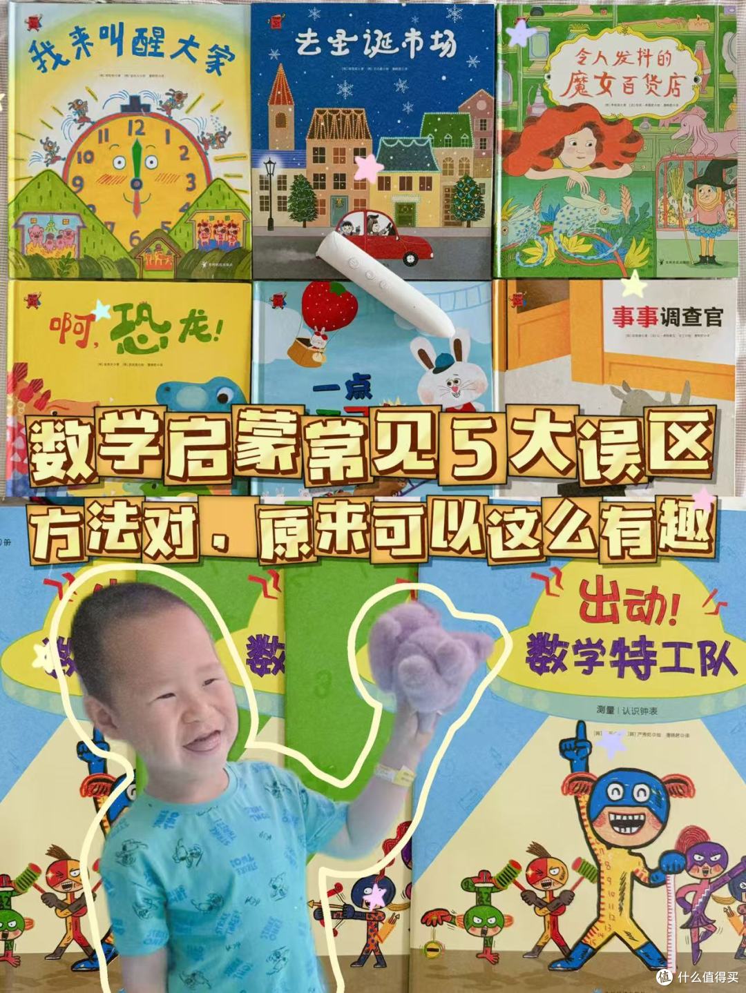 数学启蒙90%的家长都踩过坑,你中招了吗?