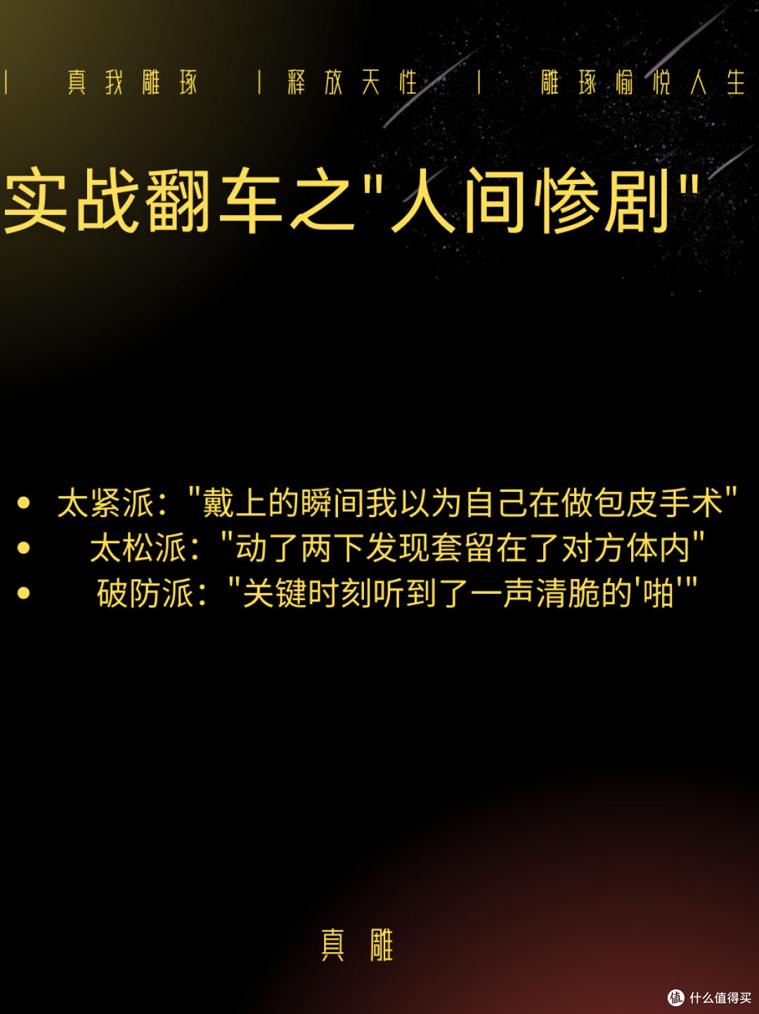 真雕zdear - 男生选套血泪史