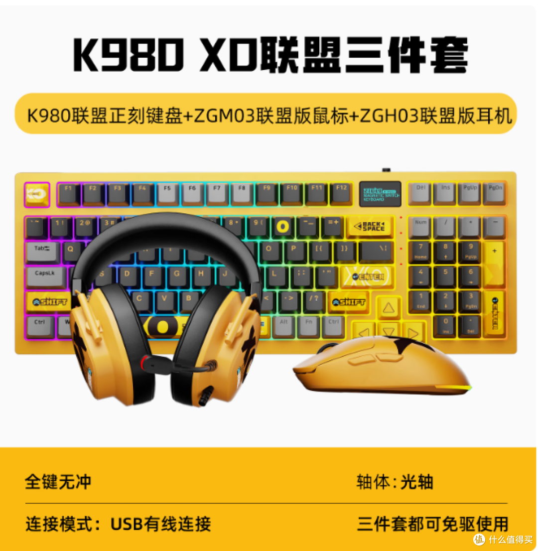 磁动力数码旗舰店XO联盟套装:电竞王者的致胜利器