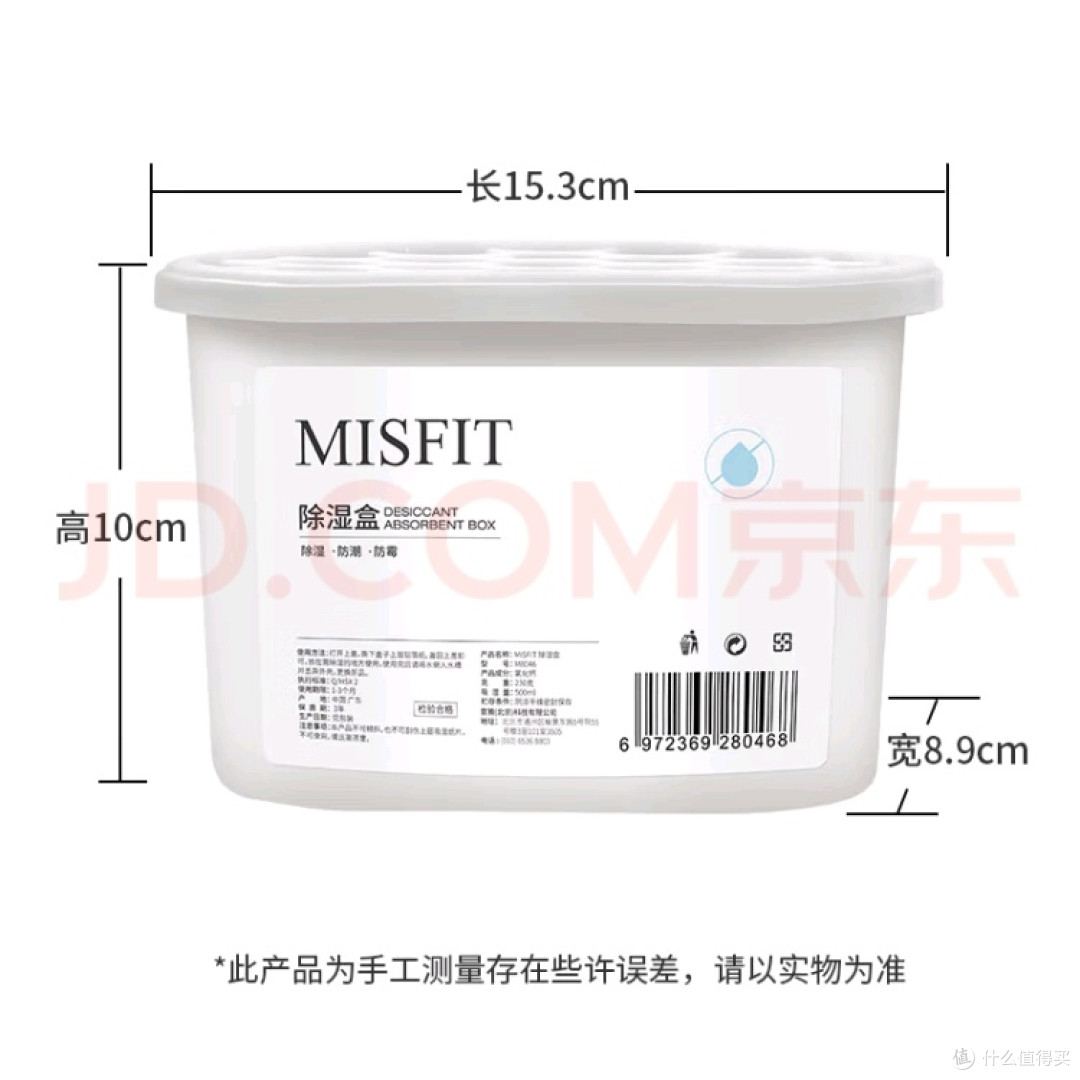 MISFIT除湿盒使用体验