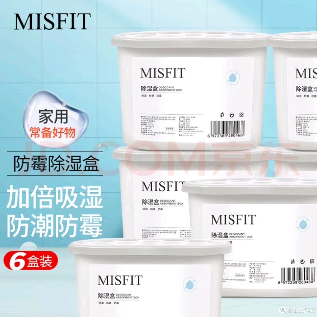 MISFIT除湿盒使用体验