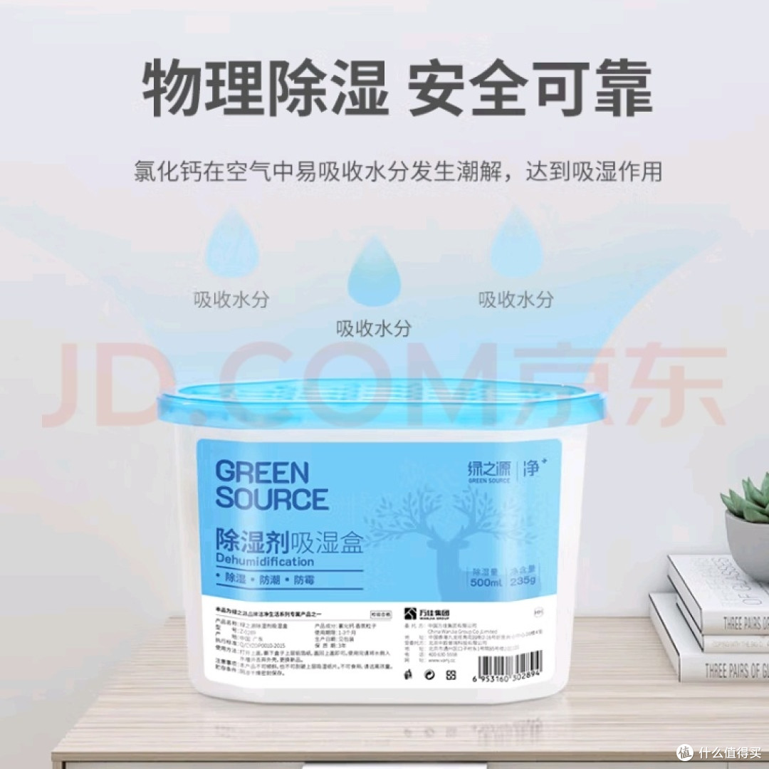 绿之源除湿盒:扎实包装与高效吸湿