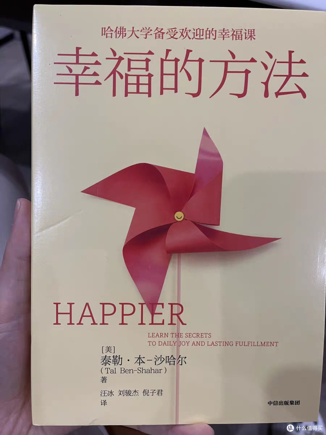 幸福与成长的阅读指南