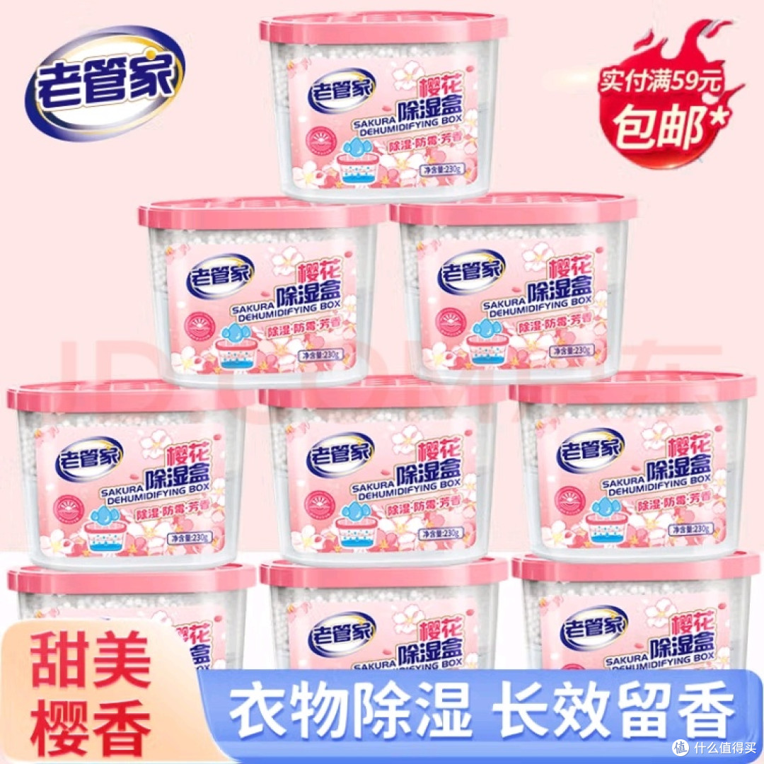 老管家樱花除湿盒,梅雨季防潮增香