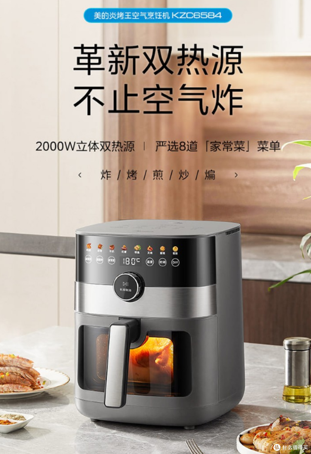 美的 MF-KZC6584 空气炸锅:厨房中的美味魔法师