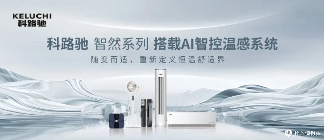 别再舍不得开空调了！科路驰智慧空调让你清凉一夏，省电又省心