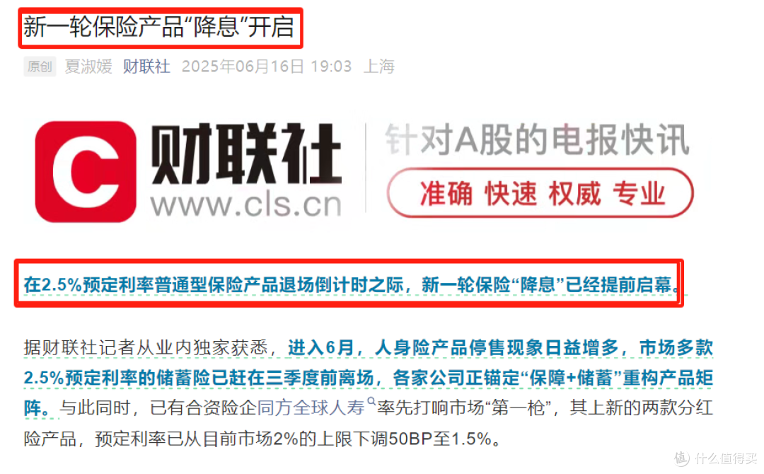 新一轮保险降息?这款超划算的成人重疾险随时下架!