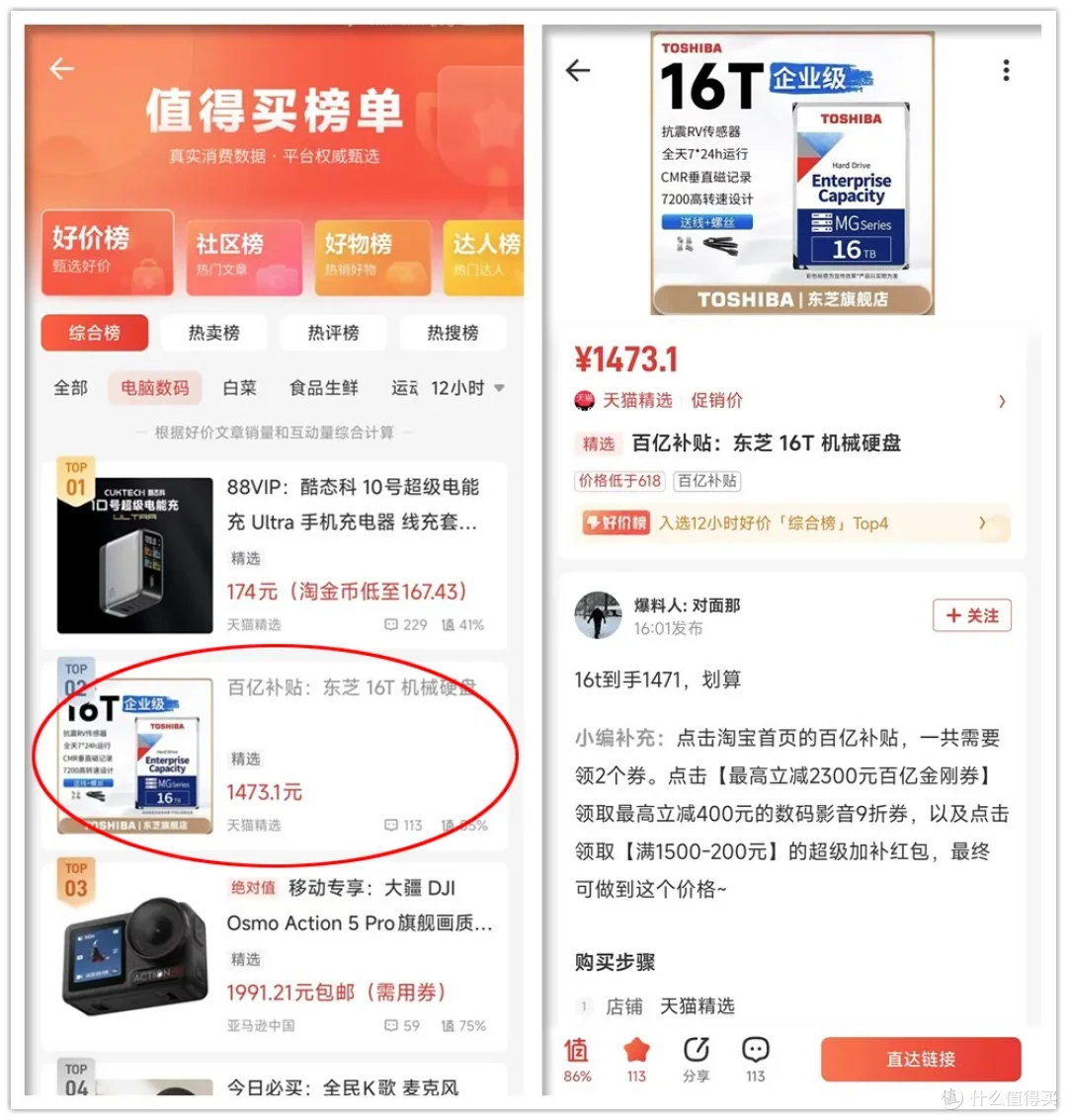 劲爆价的企业级16T硬盘!每1T才92块,还是“垂直盘”