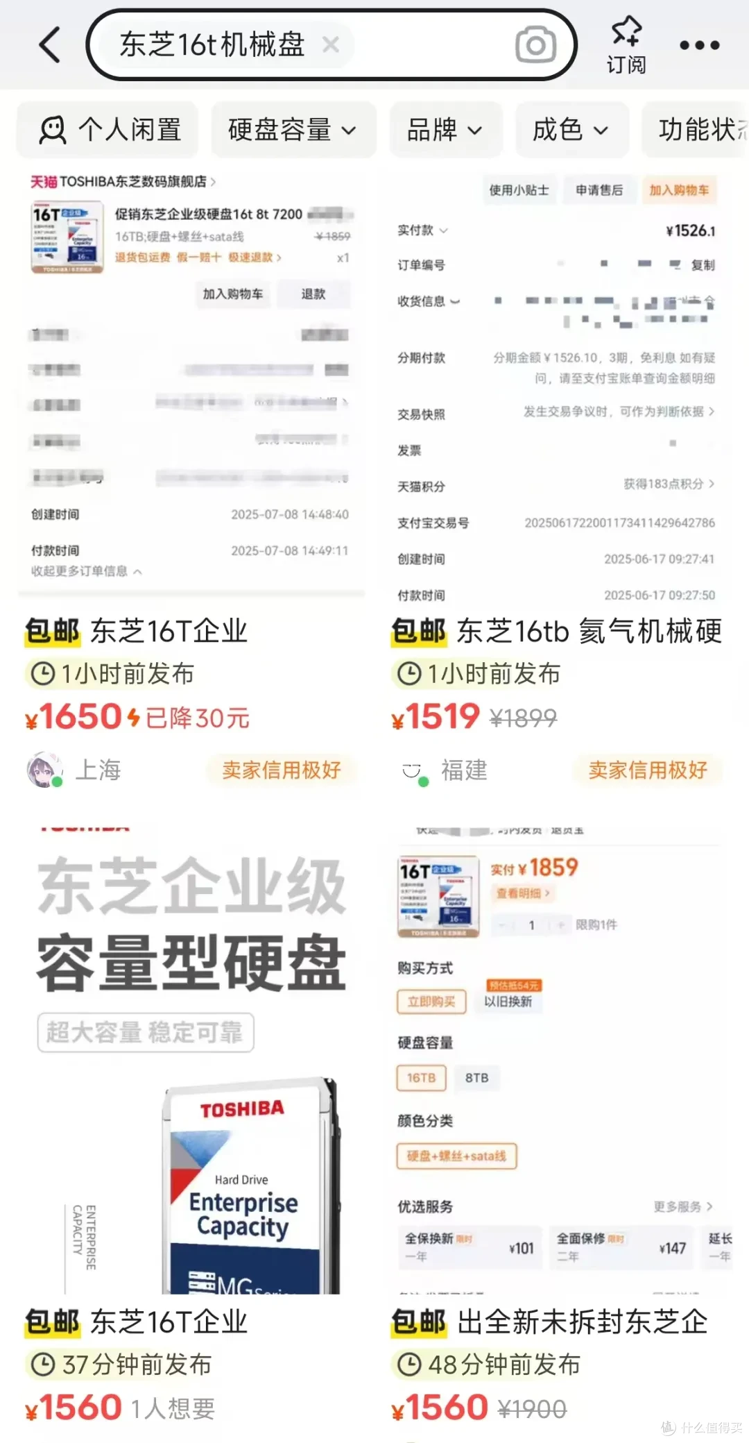 劲爆价的企业级16T硬盘!每1T才92块,还是“垂直盘”