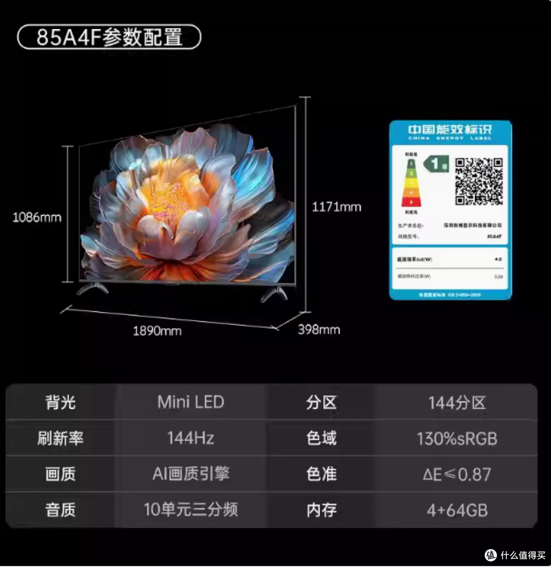 创维电视 85A4F：大屏视界的极致之选