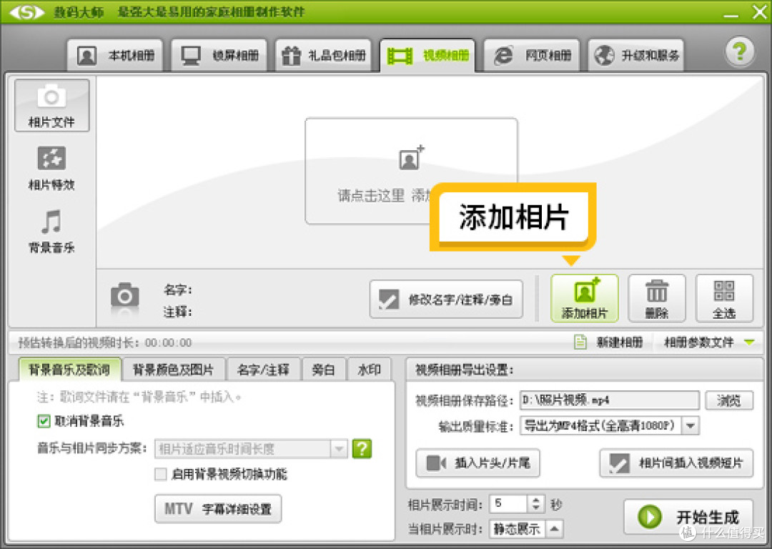图1：添加相片