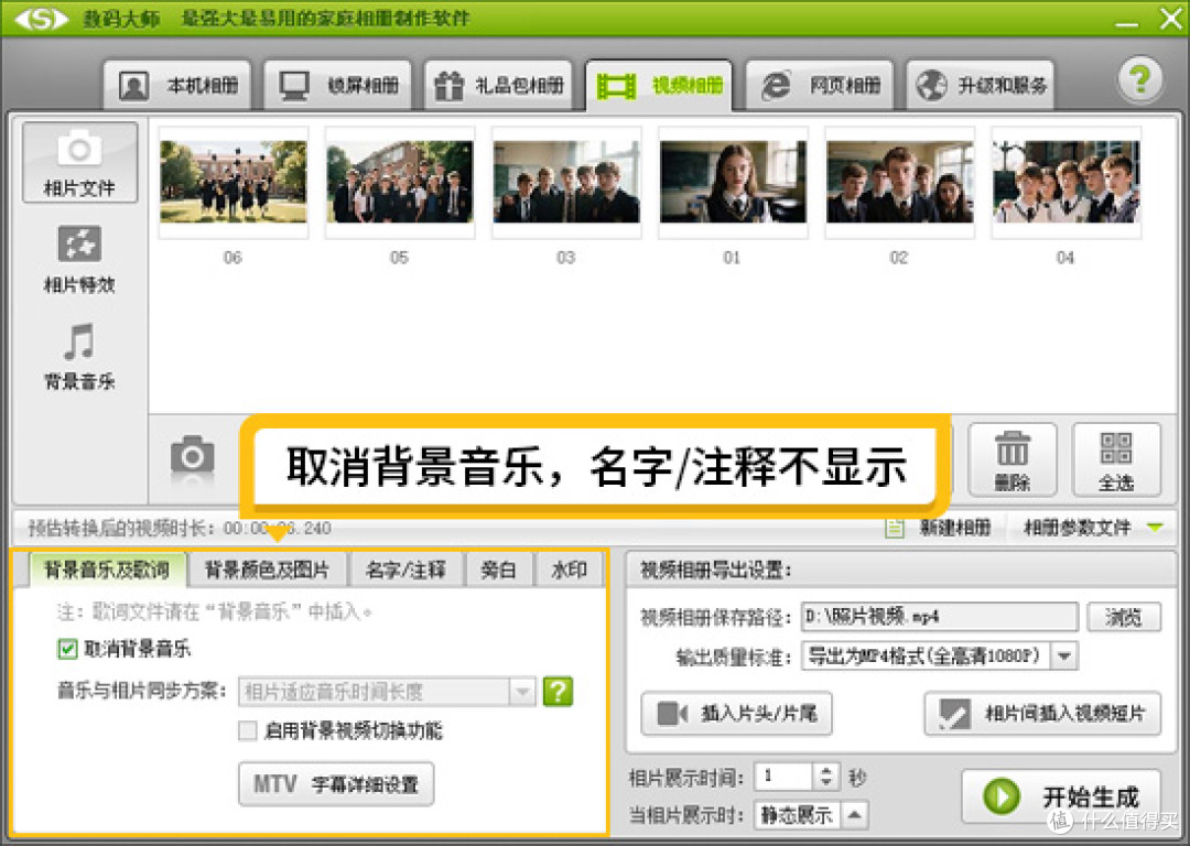 图2：取消背景音乐，名字/注释不显示