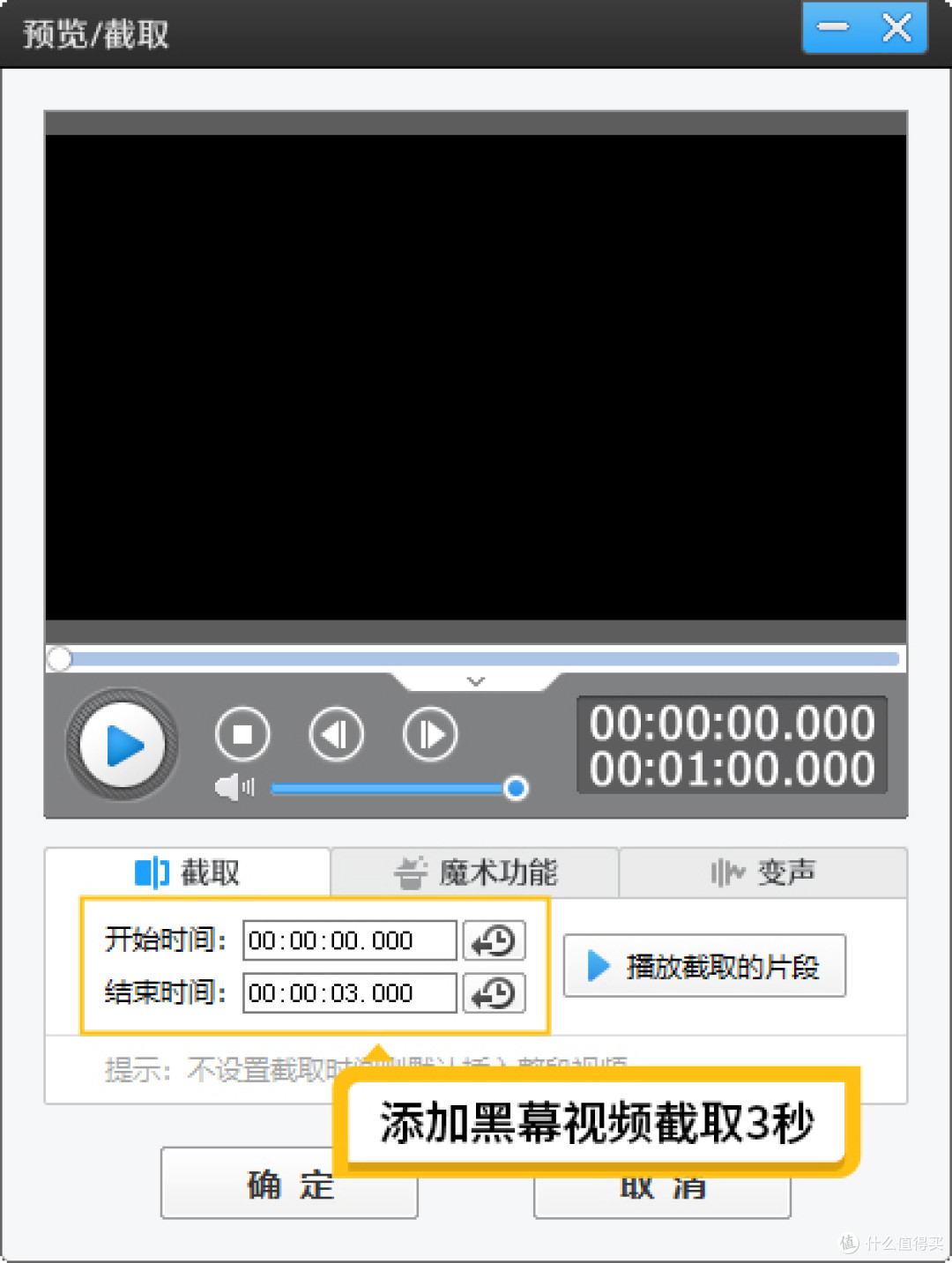 图6：添加黑幕视频截取3秒