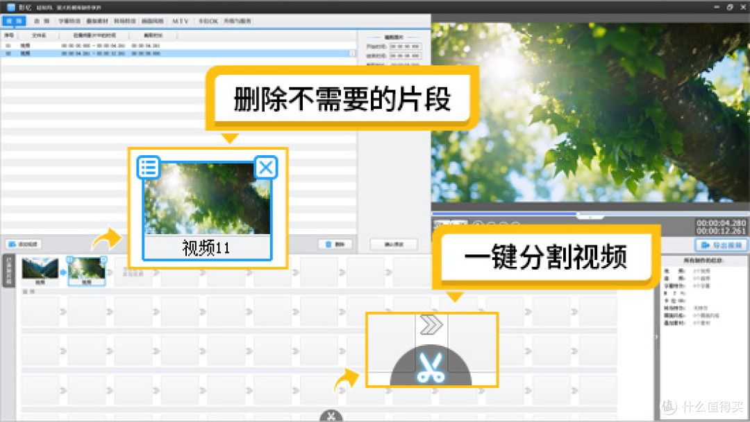 图11：分割并删除片段