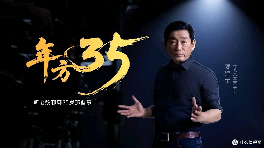 长城汽车35周年,面向全球35岁以上人才专场招聘