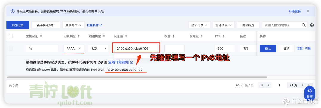 只需三步,IPv6+爱快:低成本、超简单,NAS 外网访问就这!