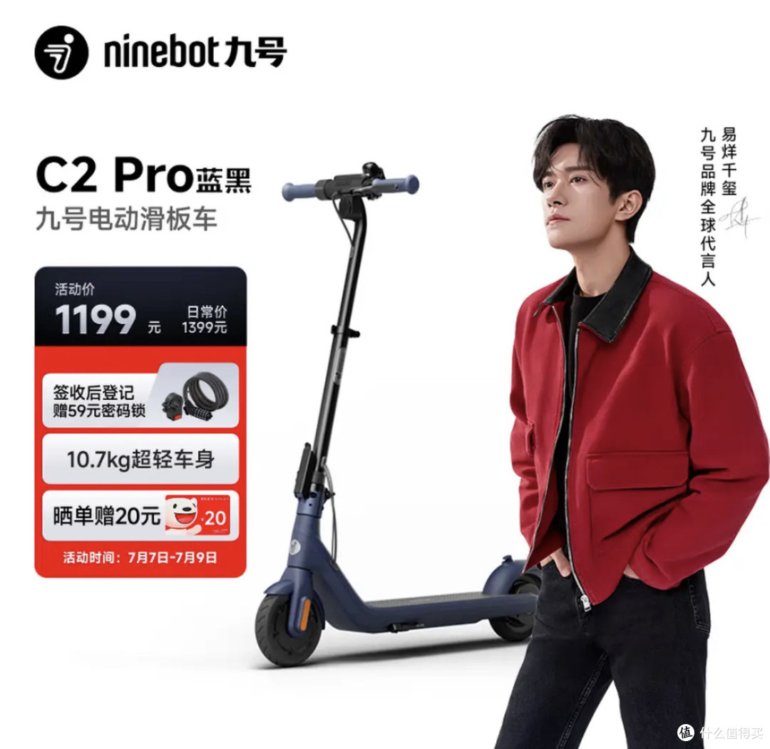 九号C2Pro电动滑板车：都市出行的新宠儿！