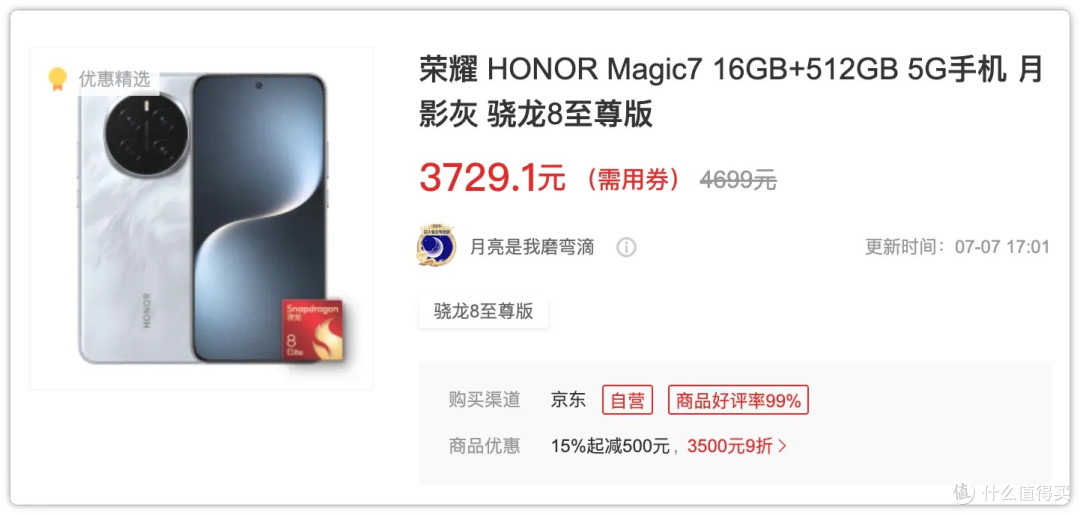 降价千元!荣耀Magic 7降价“突袭”