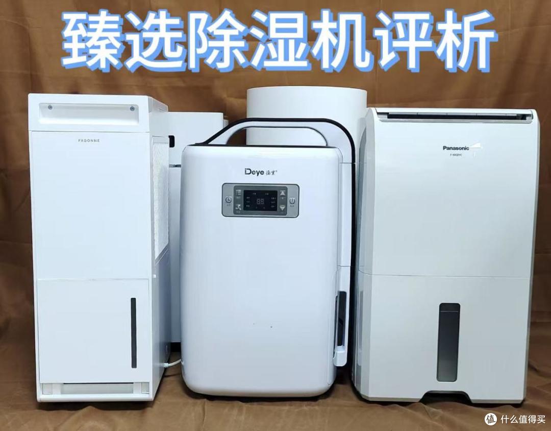 除湿机哪个品牌最用最实用?五大爆火品牌角逐家用品牌排名