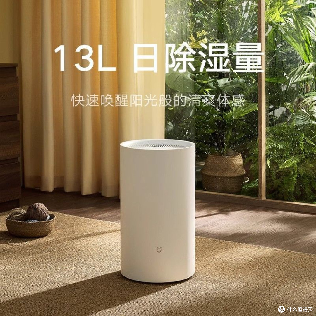 南方人亲测！小米13L除湿机是梅雨季救星