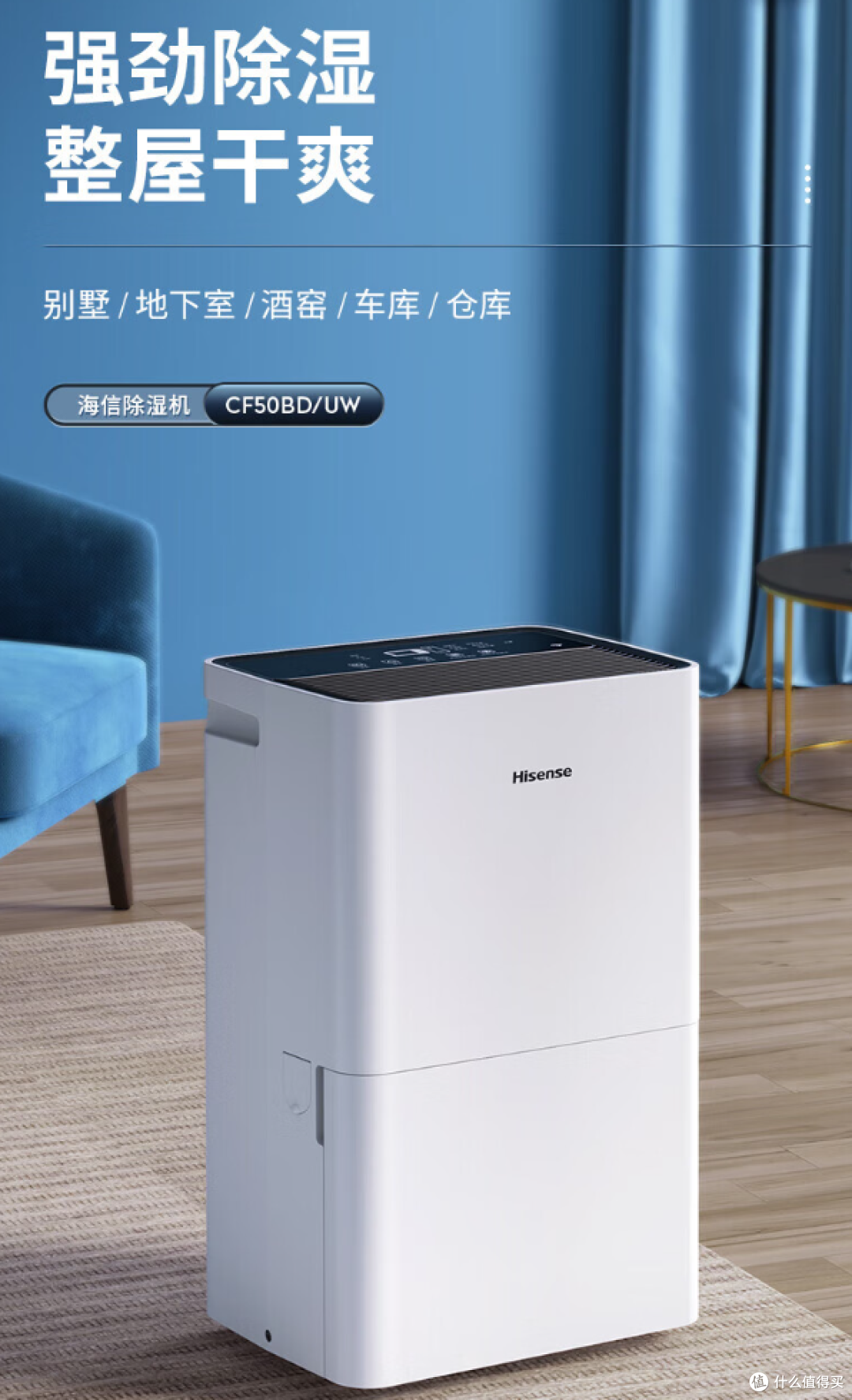 海信除湿机50L：家居除湿界的“霸道总裁”