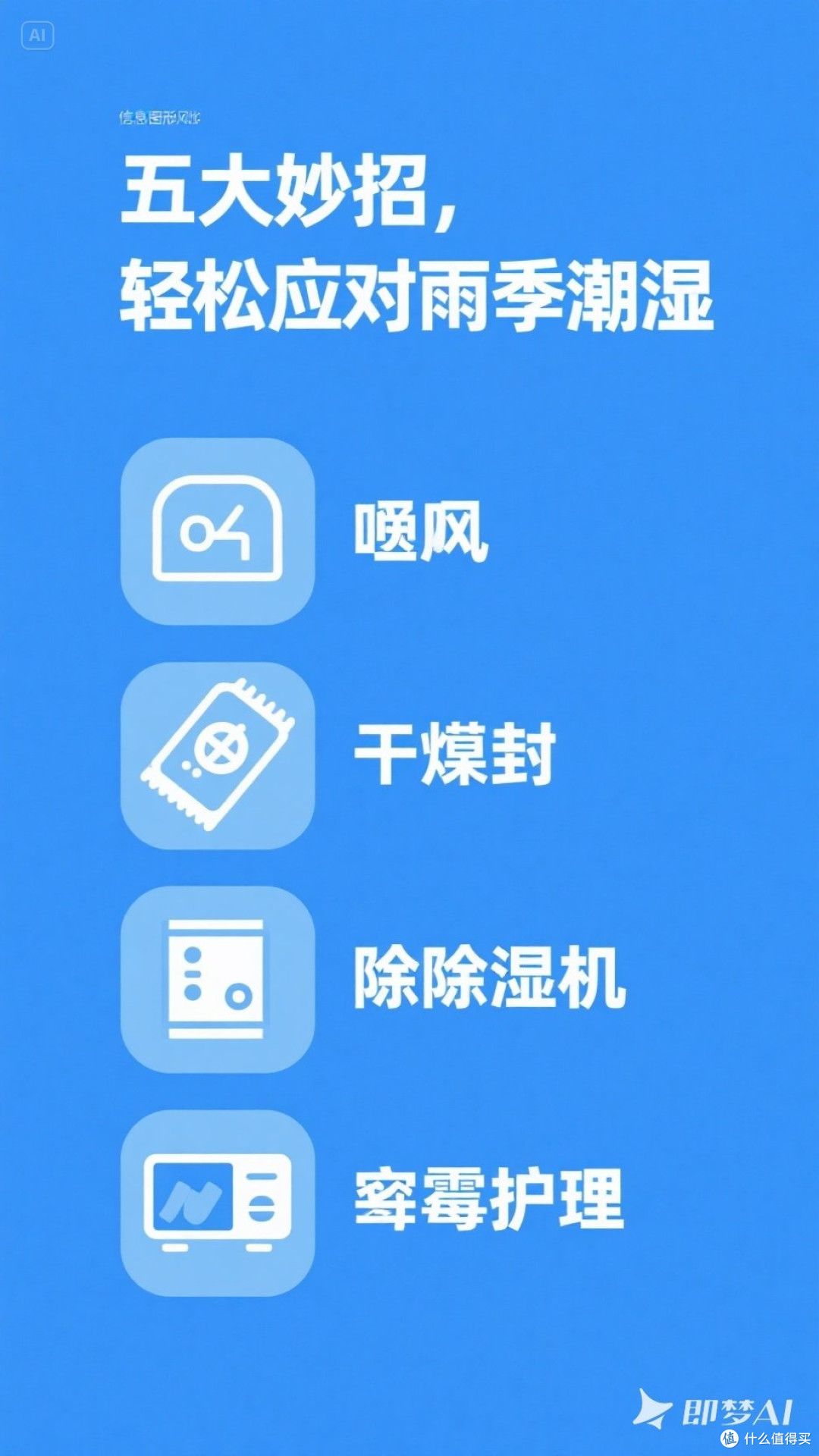 雨季来了,你家的防潮措施到位了吗?