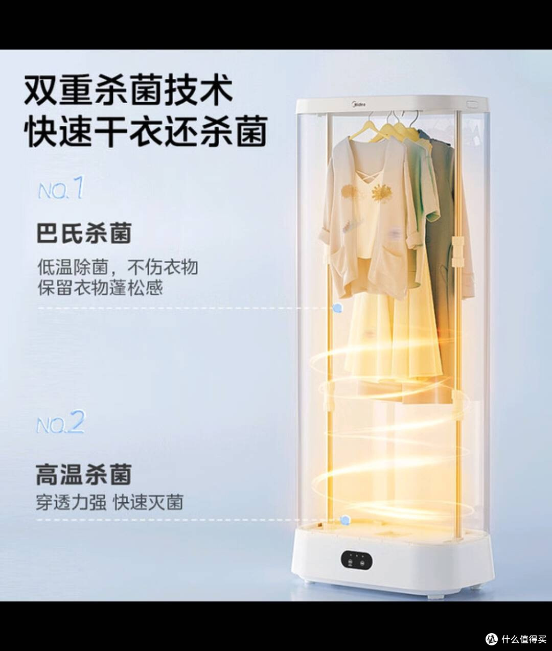 美的干衣机:雨季烘干消毒,衣物清新每一天