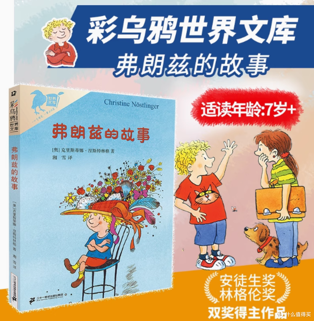 弗朗兹的故事全 18 册 —— 孩子成长路上的温暖陪伴