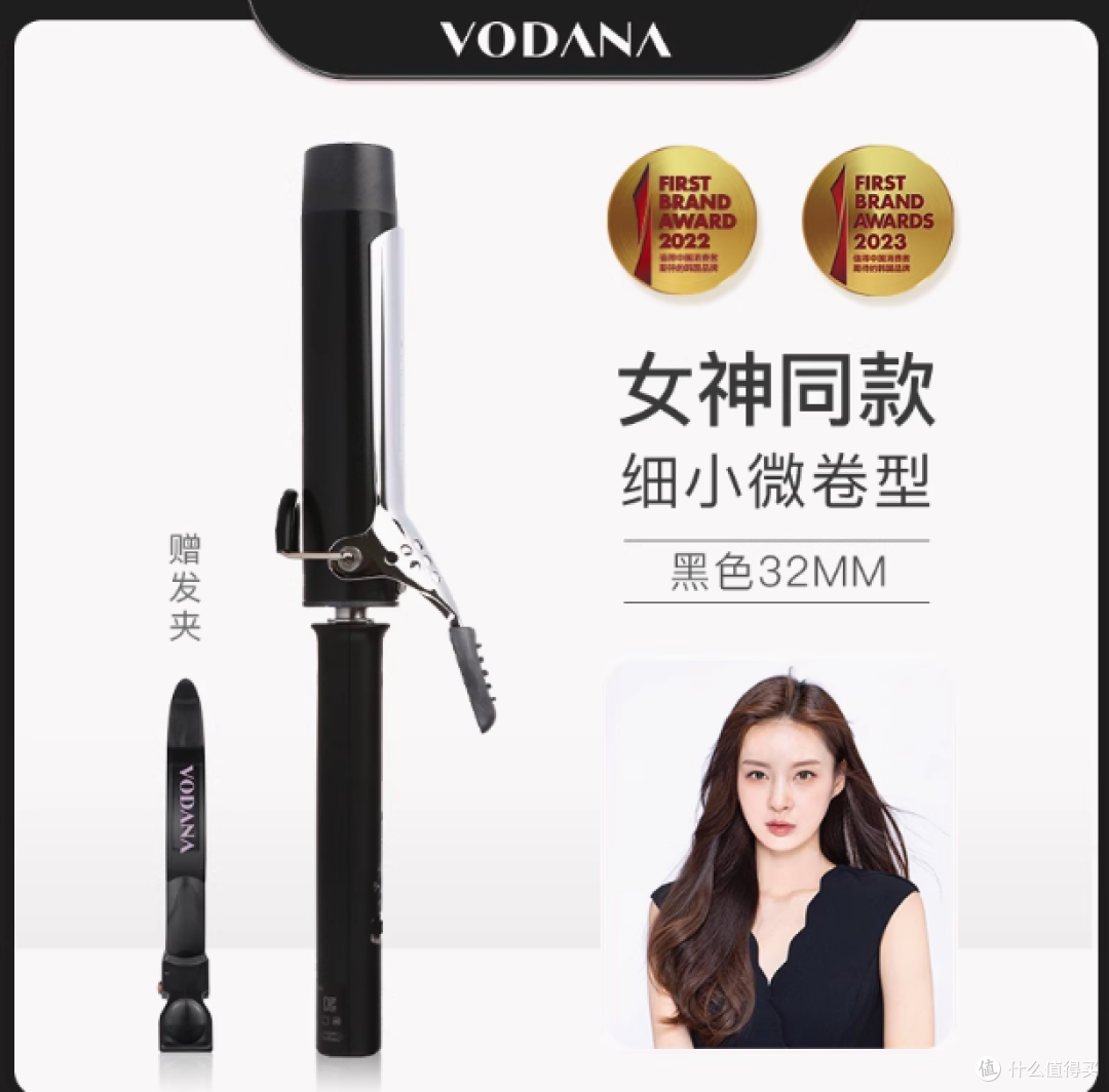 解锁迷人卷发新境界 ——VODANA 丰盈卷发棒