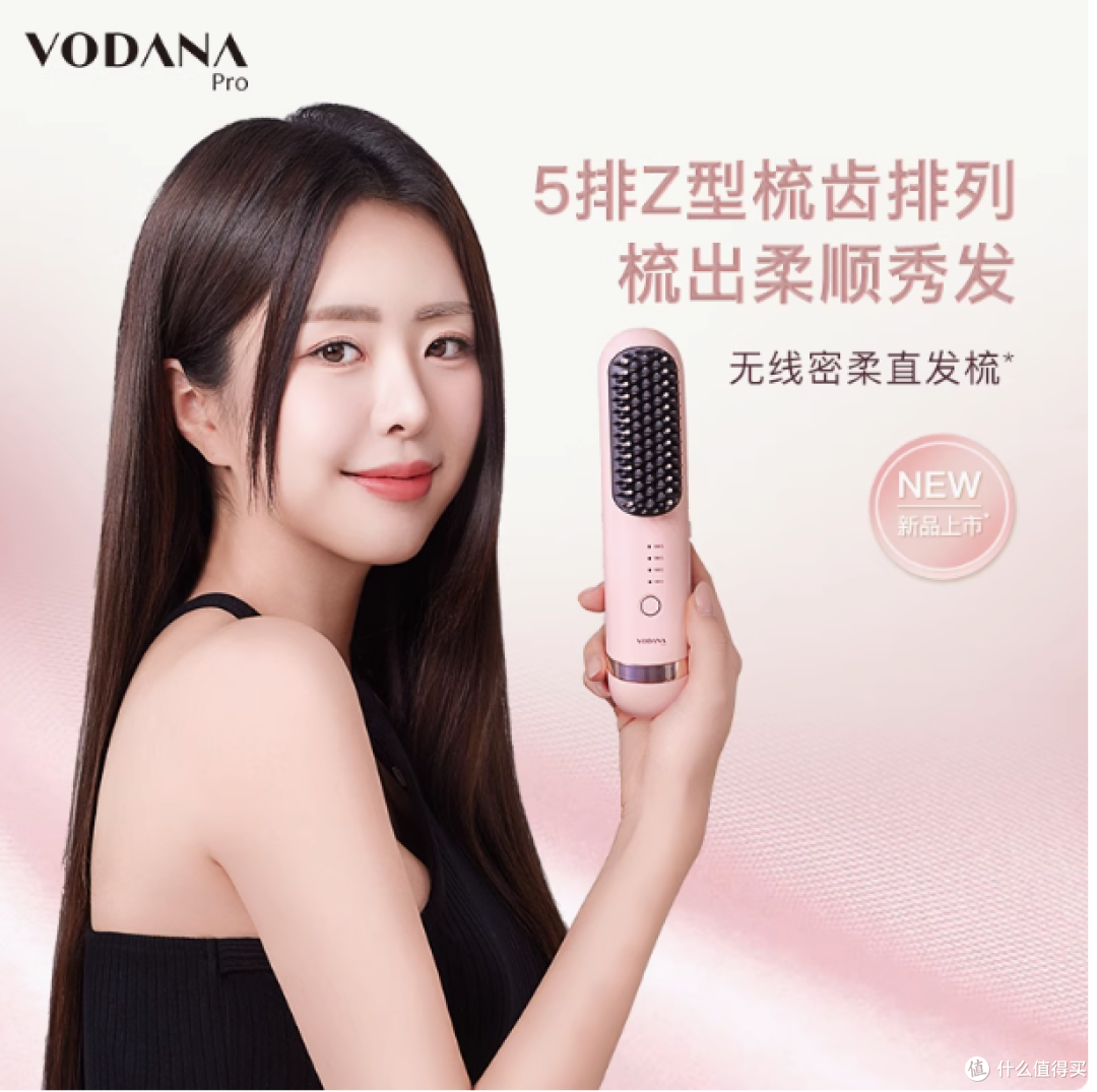 🌹VODANA无线密柔负离子直发梳:白桃粉甜美的多功能美发神器